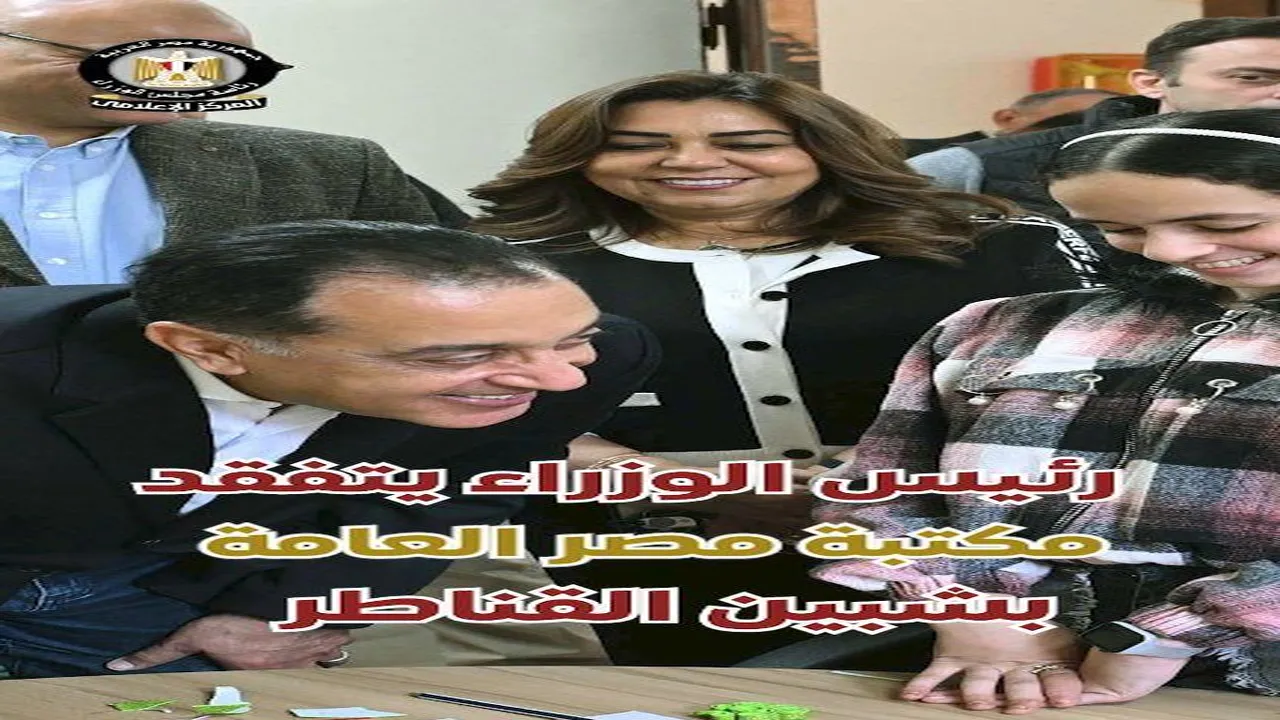 زيارة رئيس الوزراء مكتبة مصر بشبين القناطر ضمن رؤية 2030